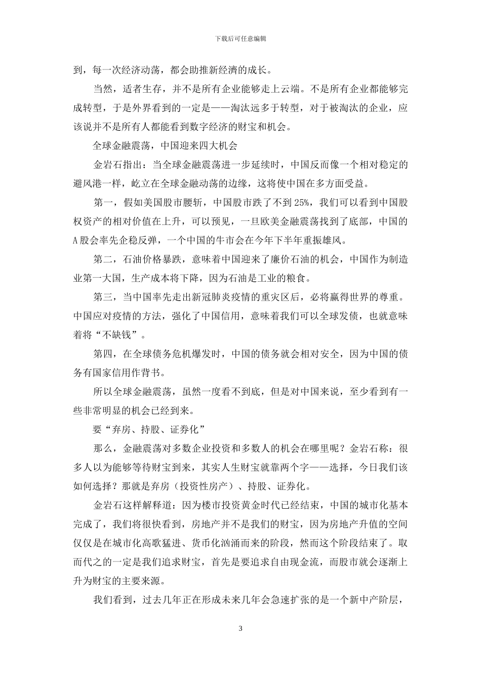 全球经济震荡-中国的机会在哪里？_第3页