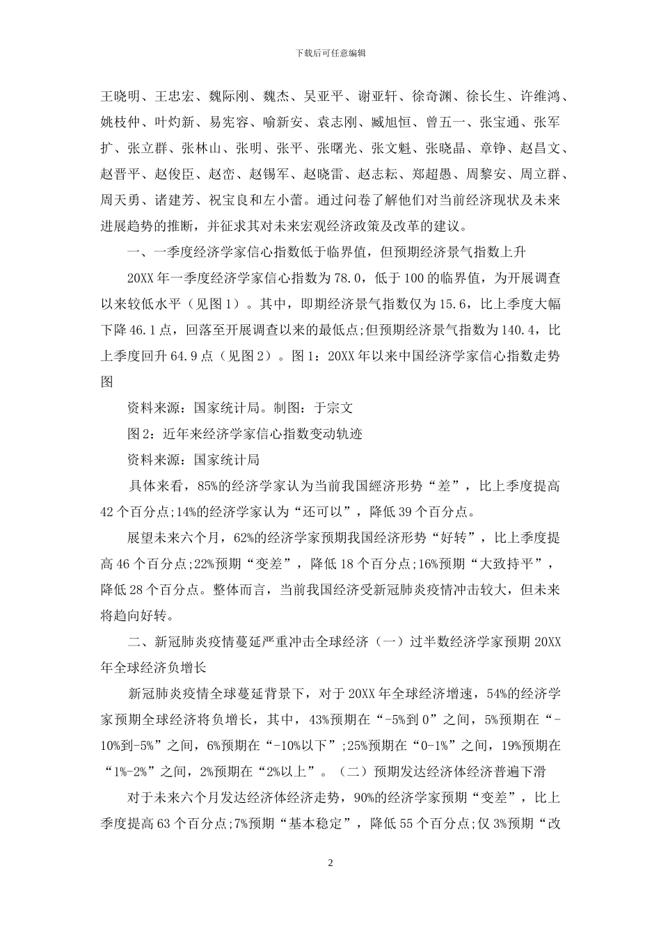 全球经济负增长-中国就业压力大-化解小微破产潮_第2页