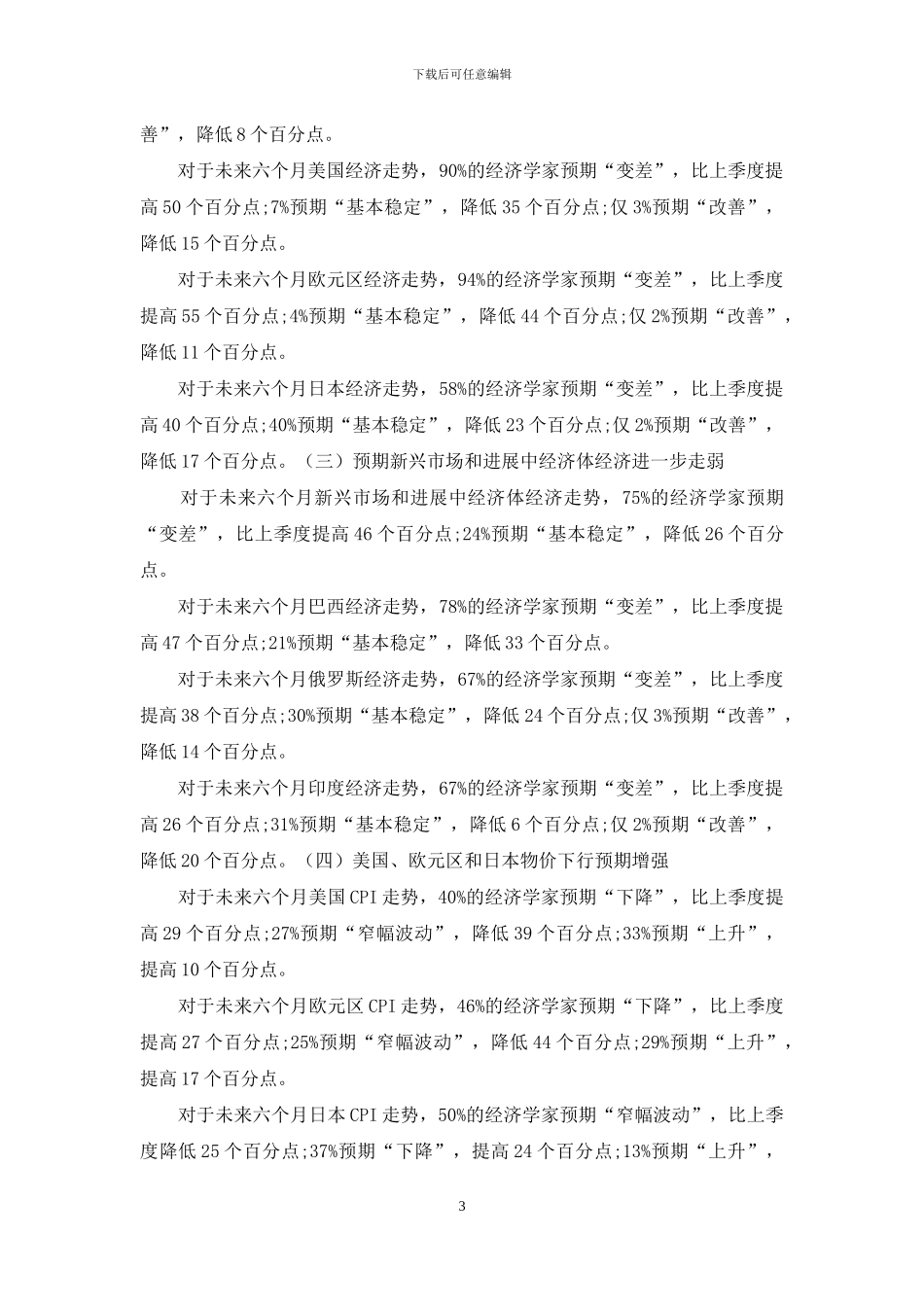 全球经济负增长-中国就业压力大-化解小微破产潮_第3页