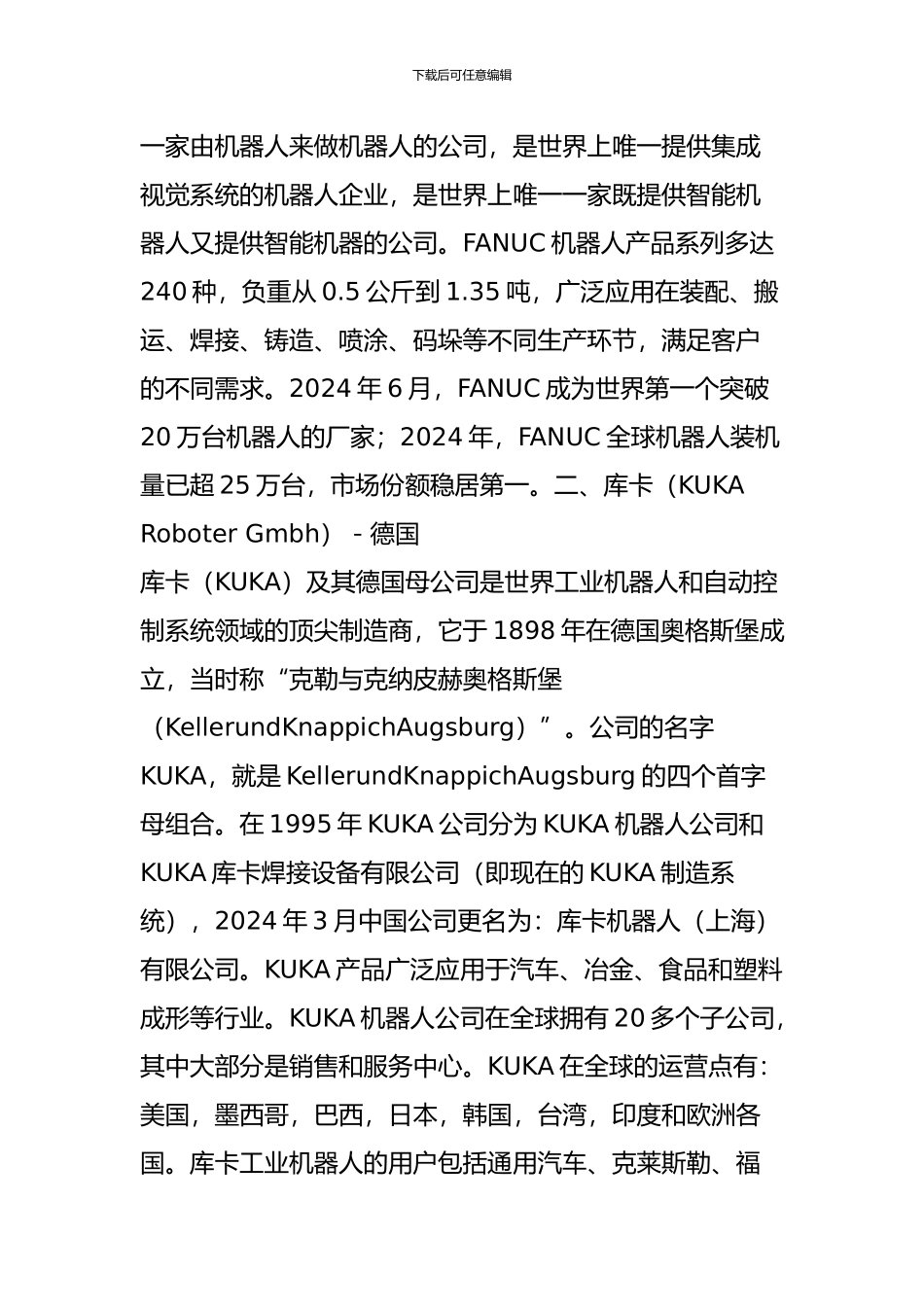 全球十大工业机器人品牌!_第2页