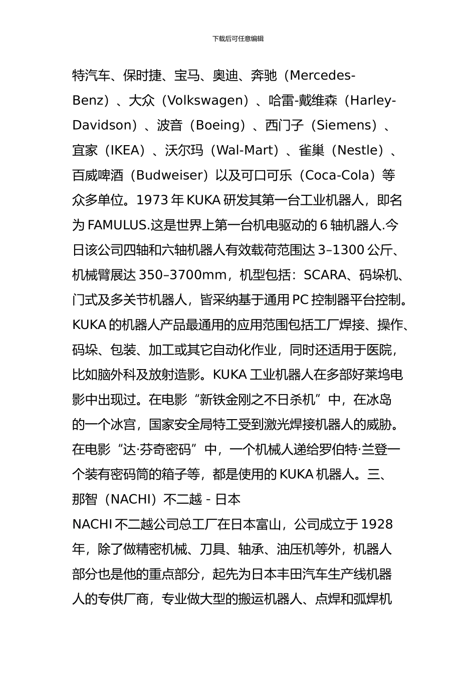 全球十大工业机器人品牌!_第3页