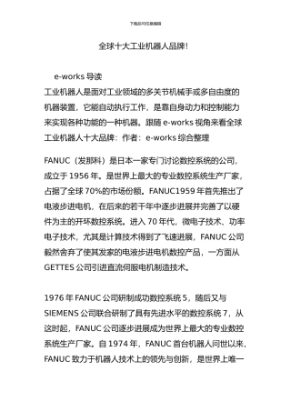 全球十大工业机器人品牌!