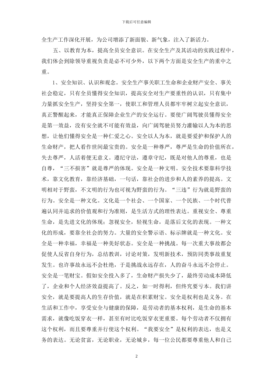 全生产月活动开展总结大会讲话稿_第2页