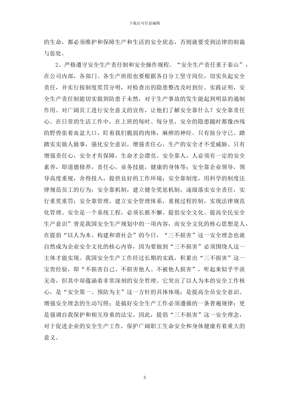 全生产月活动开展总结大会讲话稿_第3页