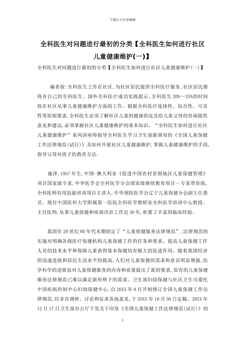 全科医生对问题进行最初的分类_第1页