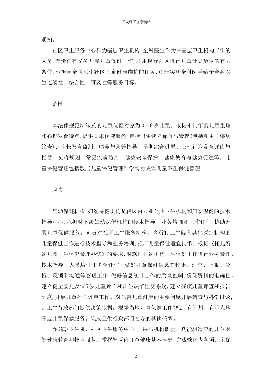 全科医生对问题进行最初的分类_第2页