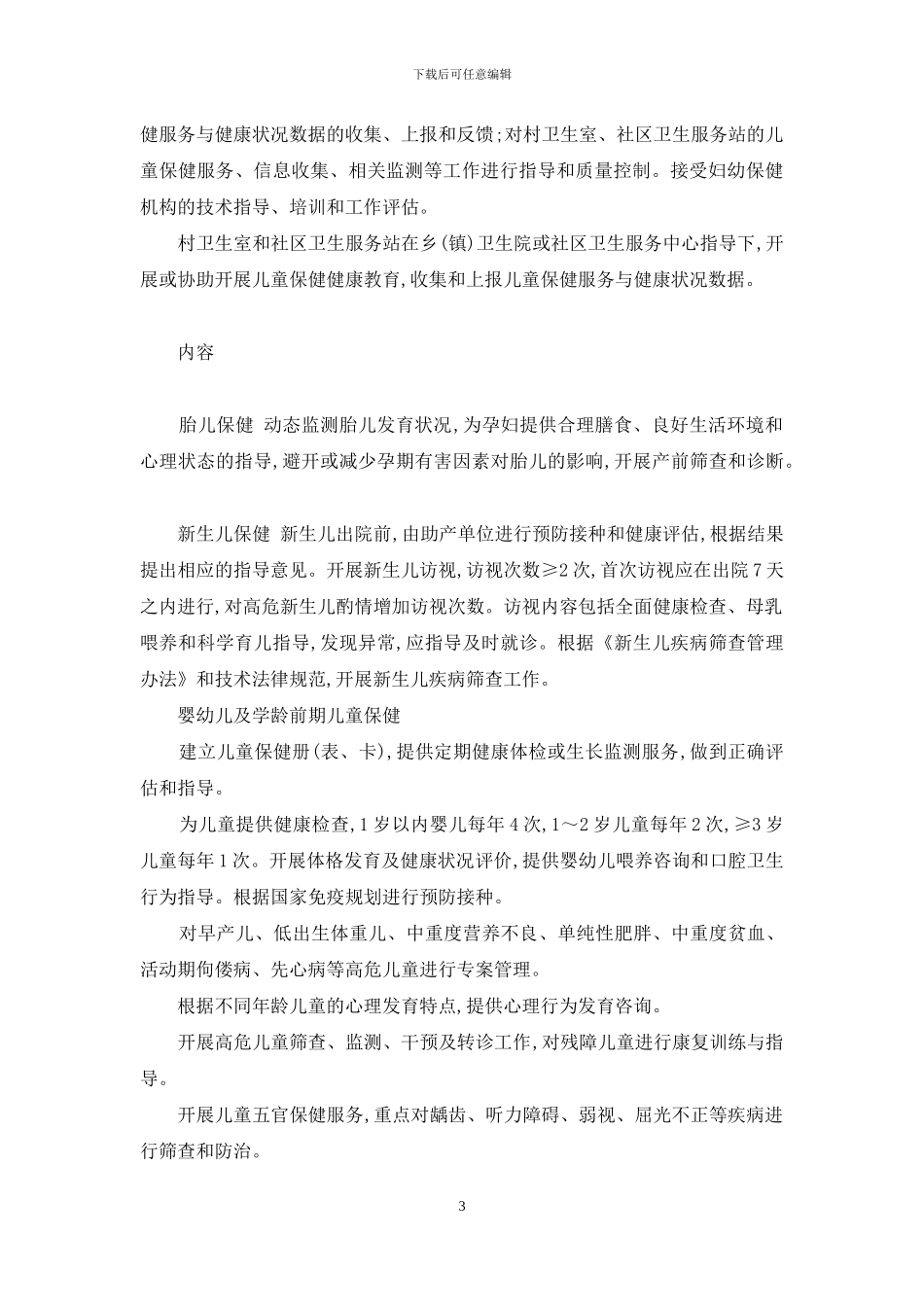 全科医生对问题进行最初的分类_第3页