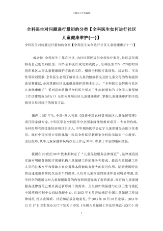 全科医生对问题进行最初的分类