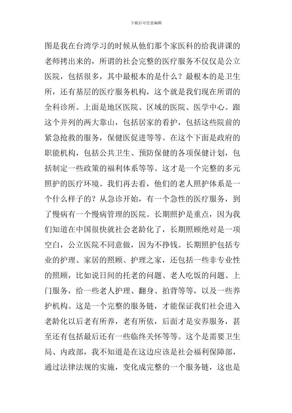 全科诊所的未来发展之路_第2页