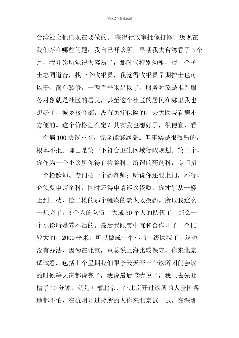 全科诊所的未来发展之路_第3页