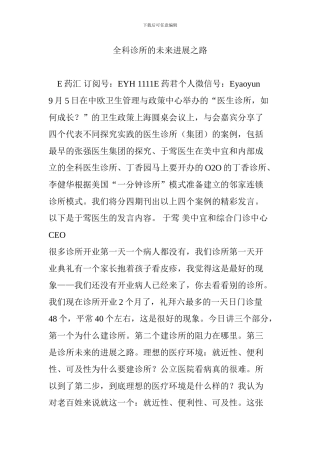 全科诊所的未来发展之路