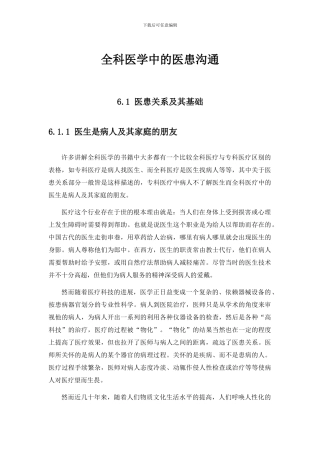 全科医学中的医患沟通