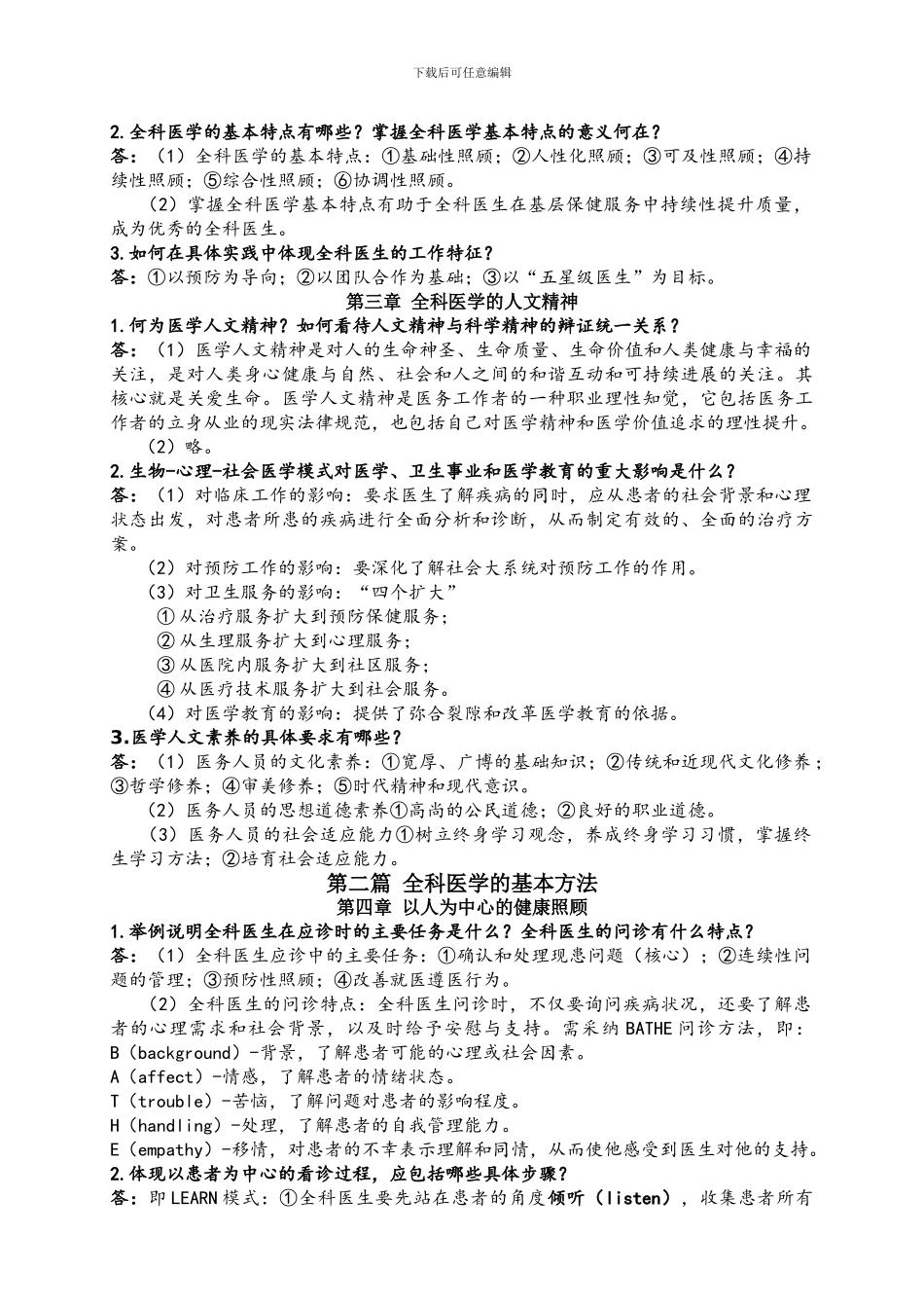 全科医学概论_第2页