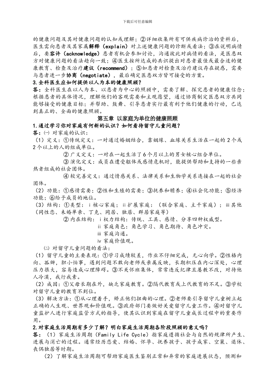 全科医学概论_第3页