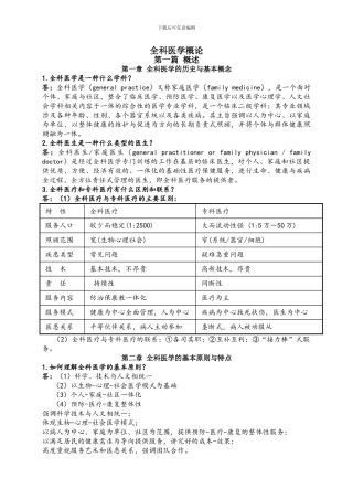全科医学概论
