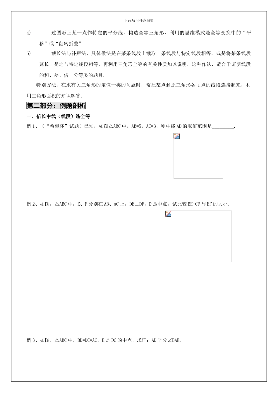 全等三角形培优讲义_第2页