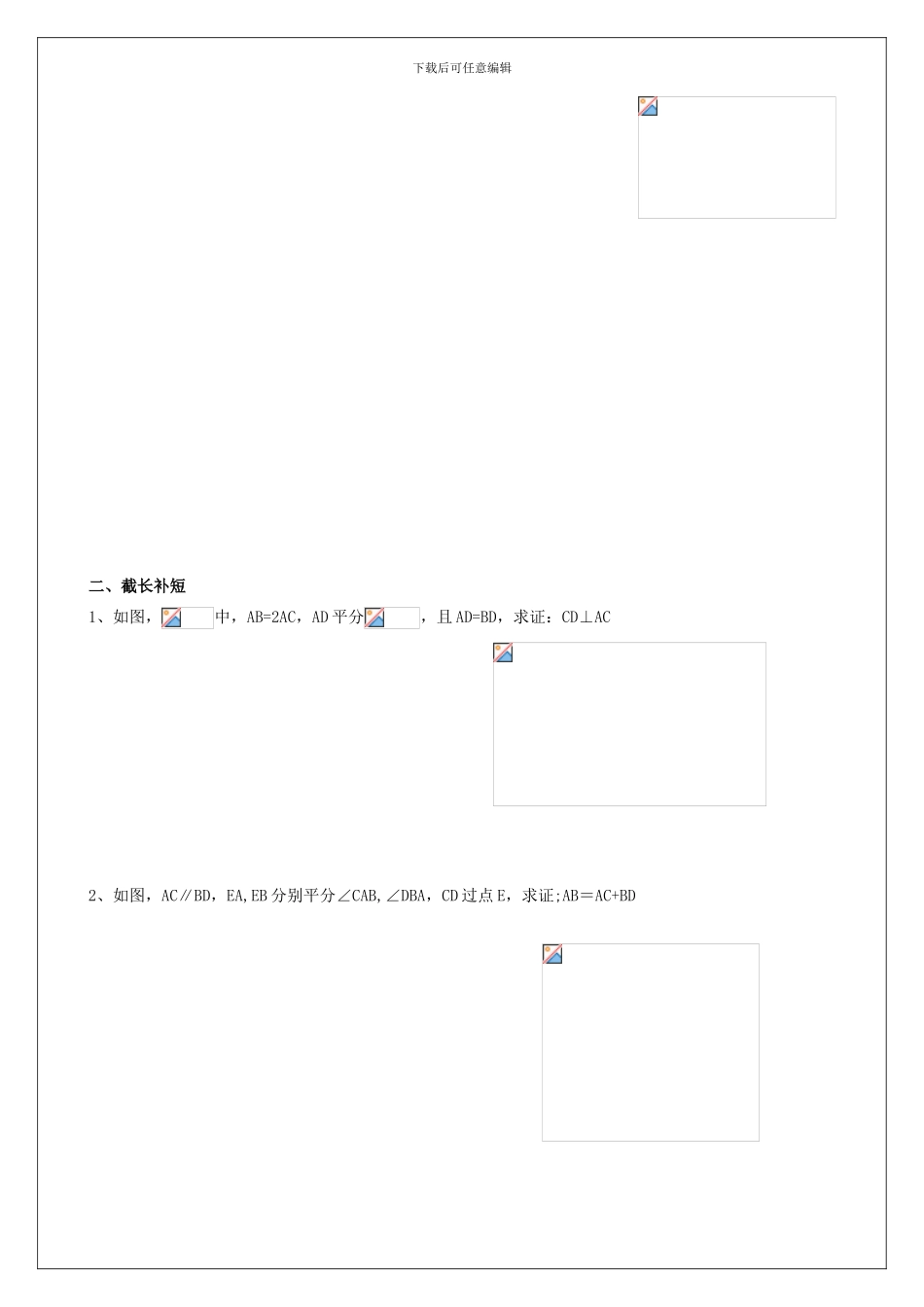全等三角形培优讲义_第3页