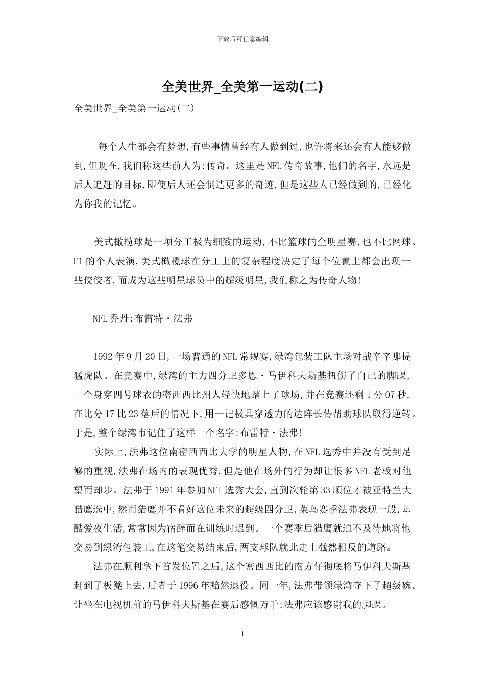 全美世界-全美第一运动_第1页