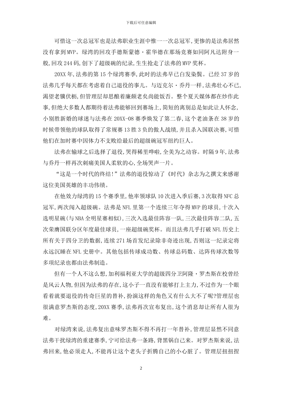 全美世界-全美第一运动_第2页