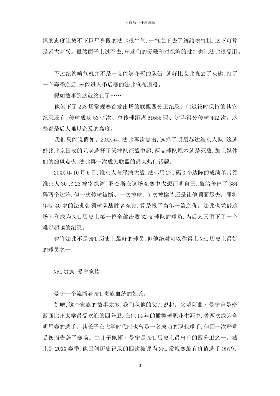 全美世界-全美第一运动_第3页