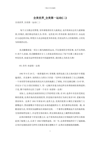 全美世界-全美第一运动