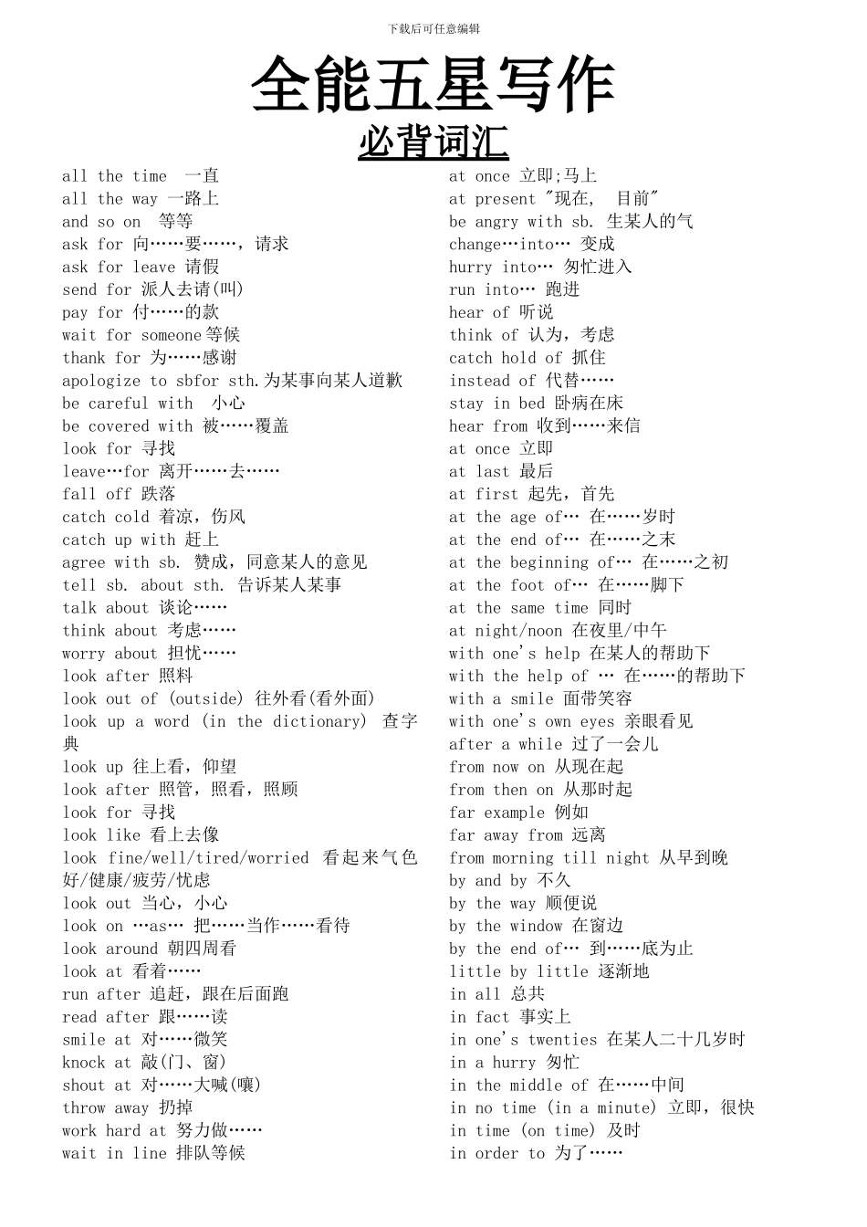 全能五星写作_第1页