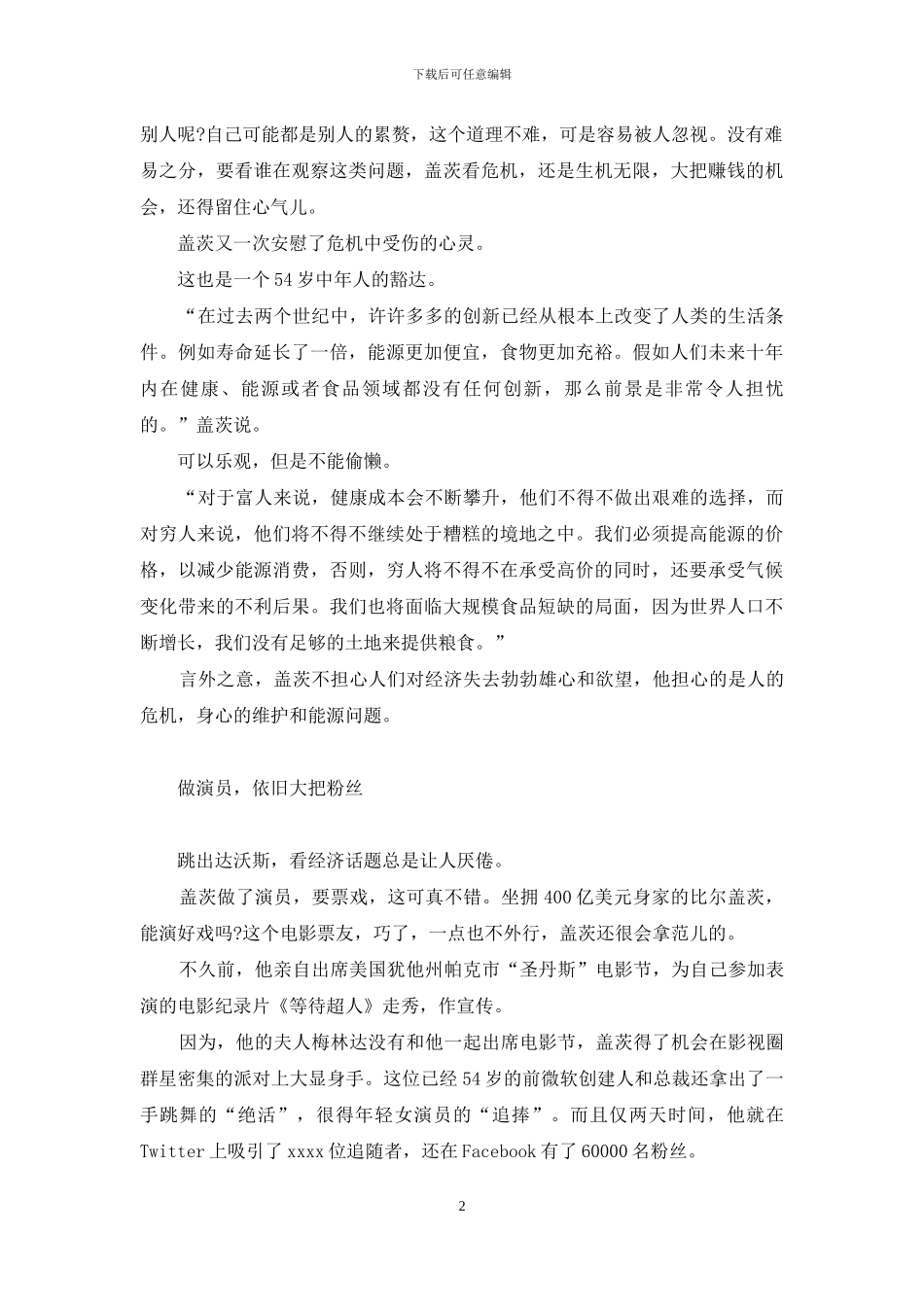 全身都是戏-盖茨-浑身都是戏_第2页