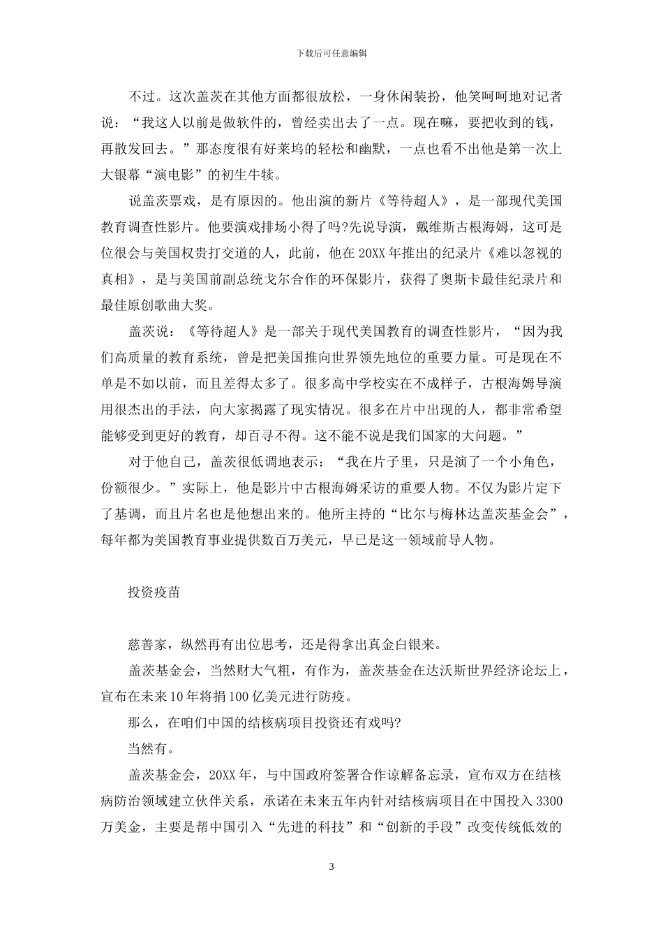全身都是戏-盖茨-浑身都是戏_第3页