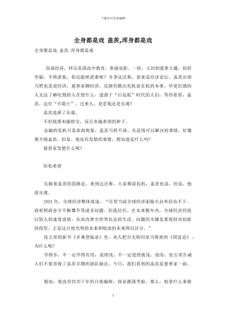 全身都是戏-盖茨-浑身都是戏