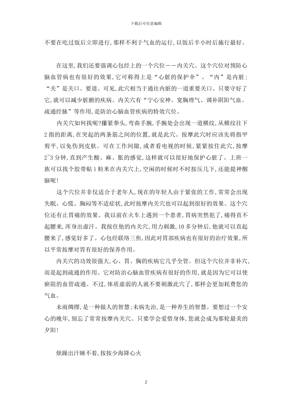 全身经络推拿_第2页