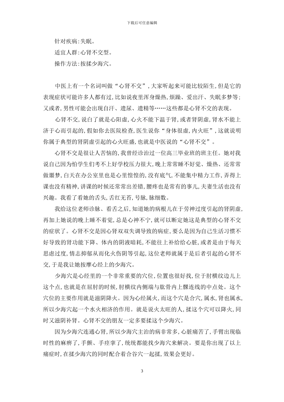 全身经络推拿_第3页