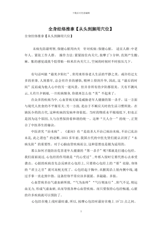 全身经络推拿