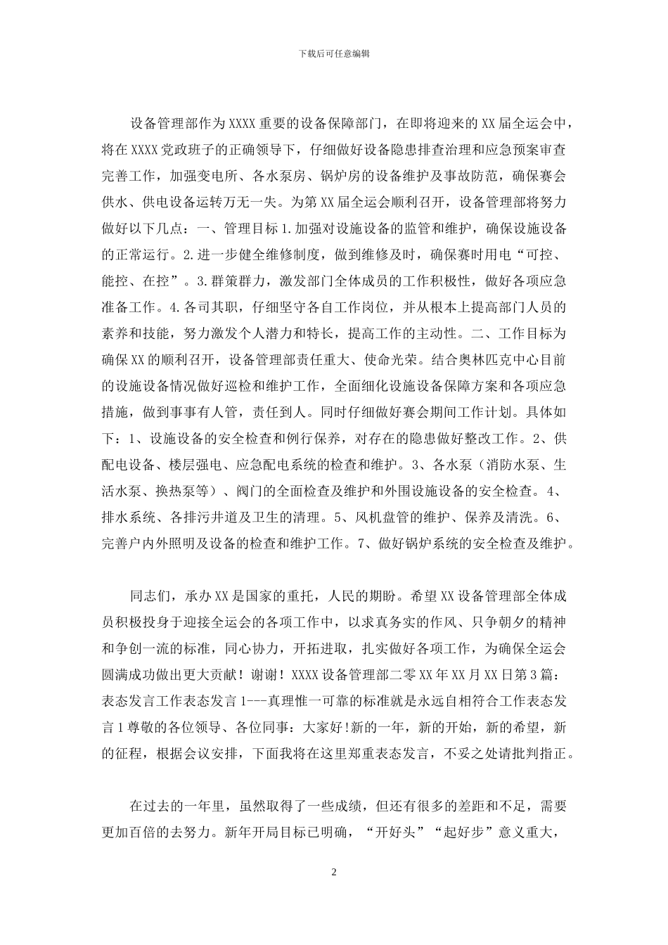 全运会表态发言_第2页