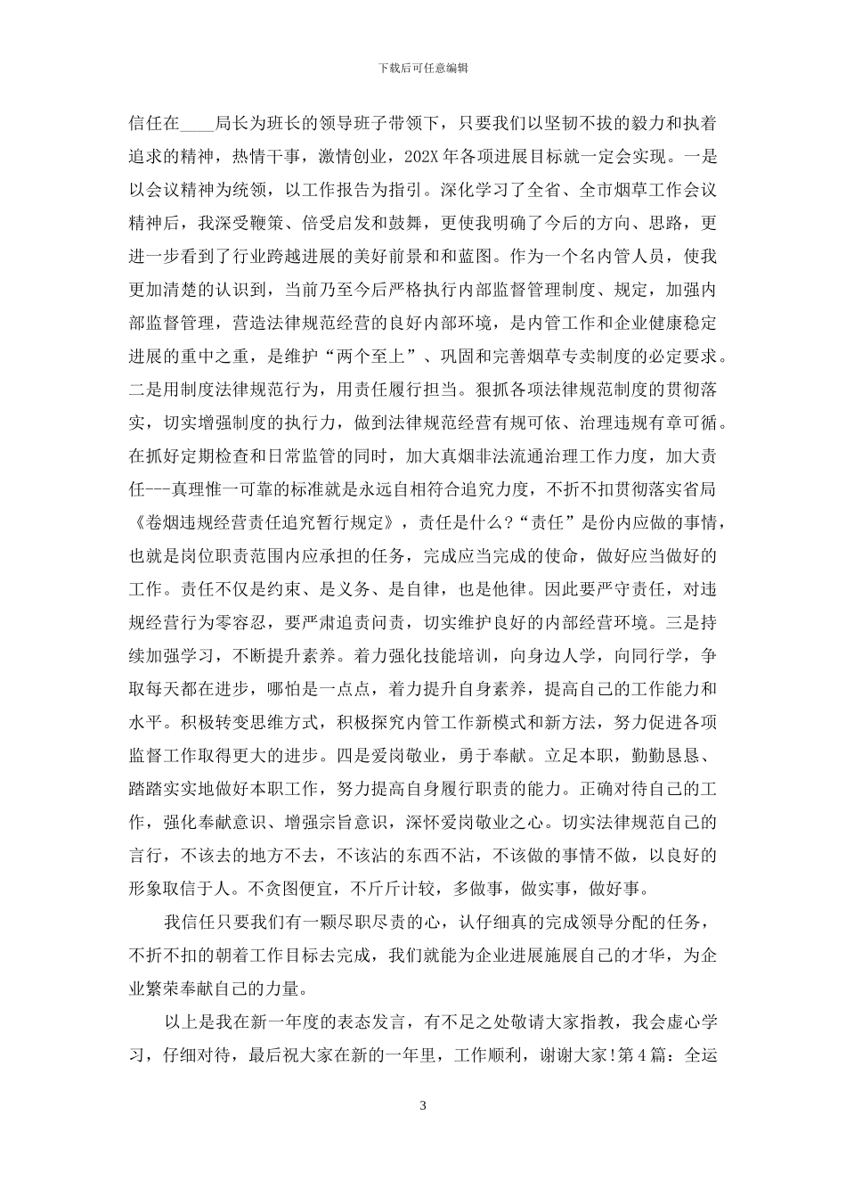 全运会表态发言_第3页