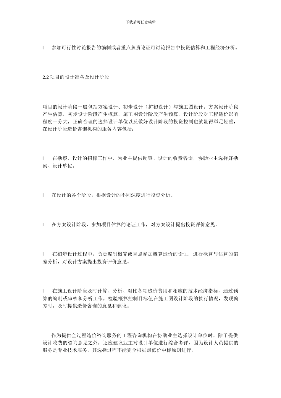 全过程工程造价咨询业务基本内容_第3页
