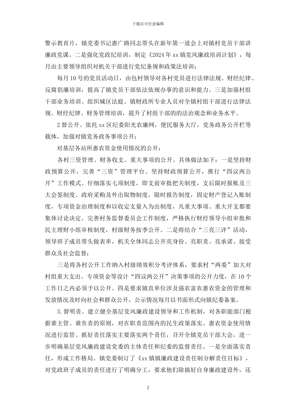 全镇“四督四查”监督检查机制工作实施方案_第2页