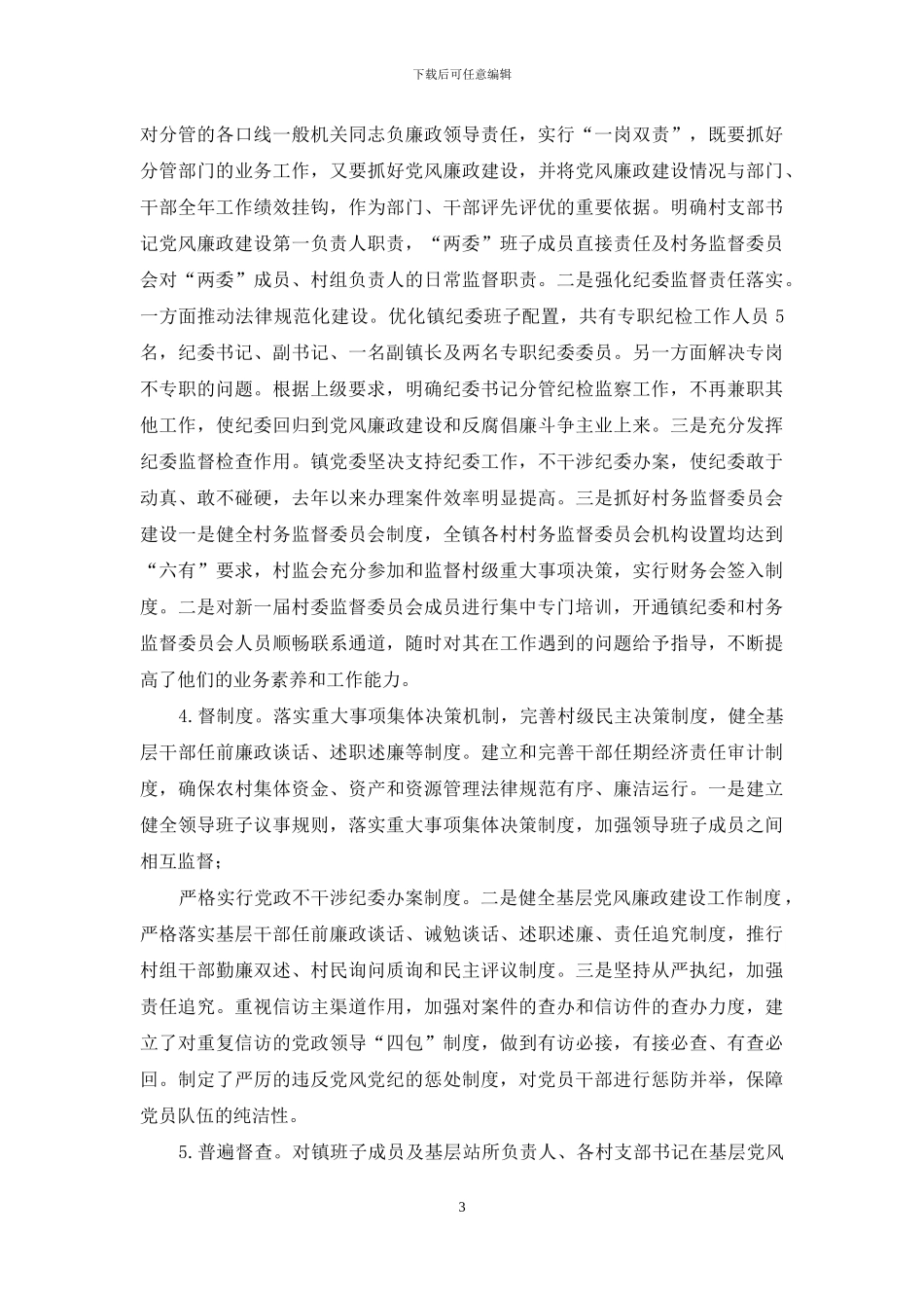 全镇“四督四查”监督检查机制工作实施方案_第3页