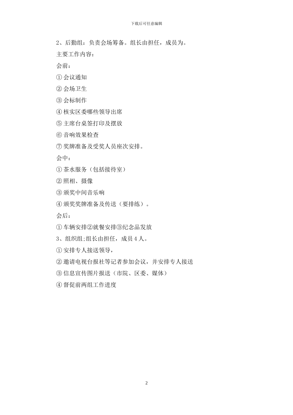 全院年度总结表彰大会筹备方案_第2页