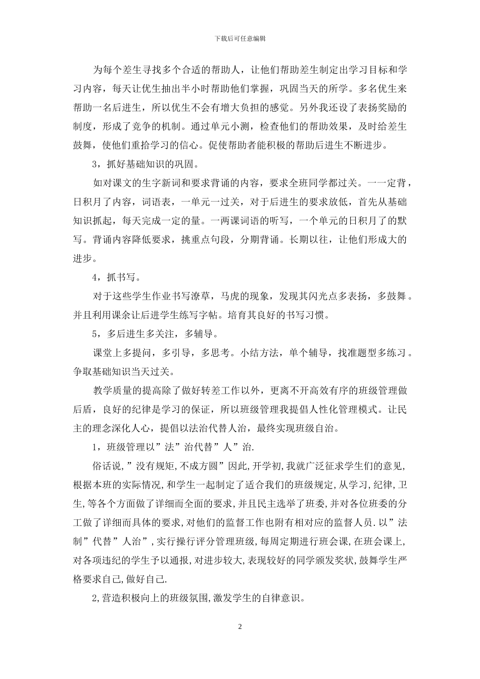 全镇六年级教学研讨活动发言稿_第2页