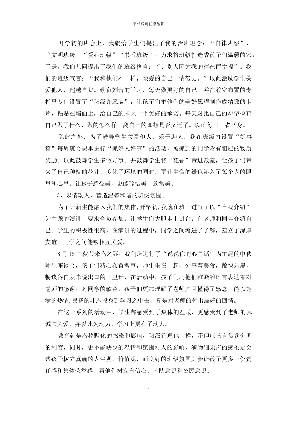 全镇六年级教学研讨活动发言稿_第3页
