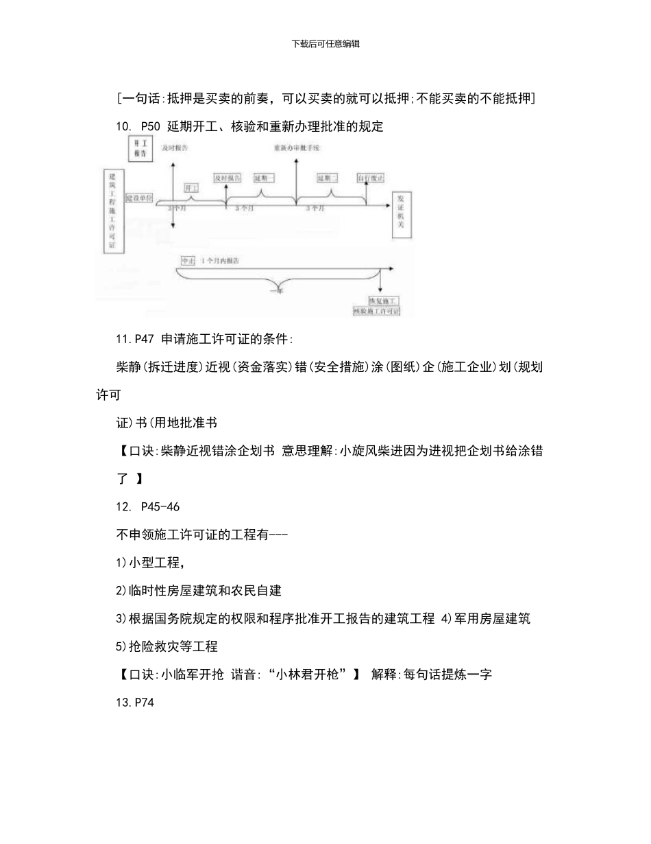 全面二建法规记忆图口诀_第3页