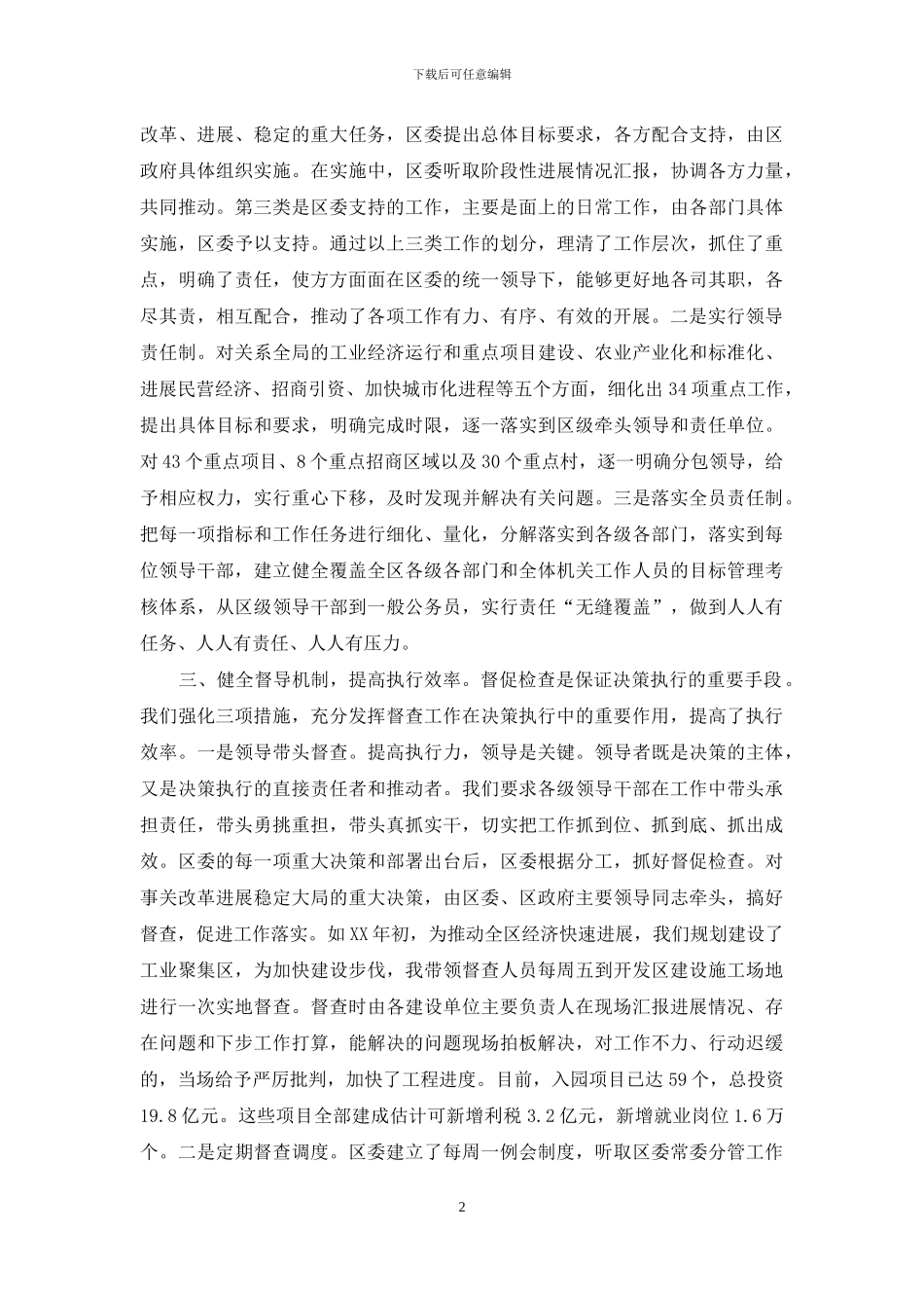 全面提高执行力--狠抓决策落实_第2页