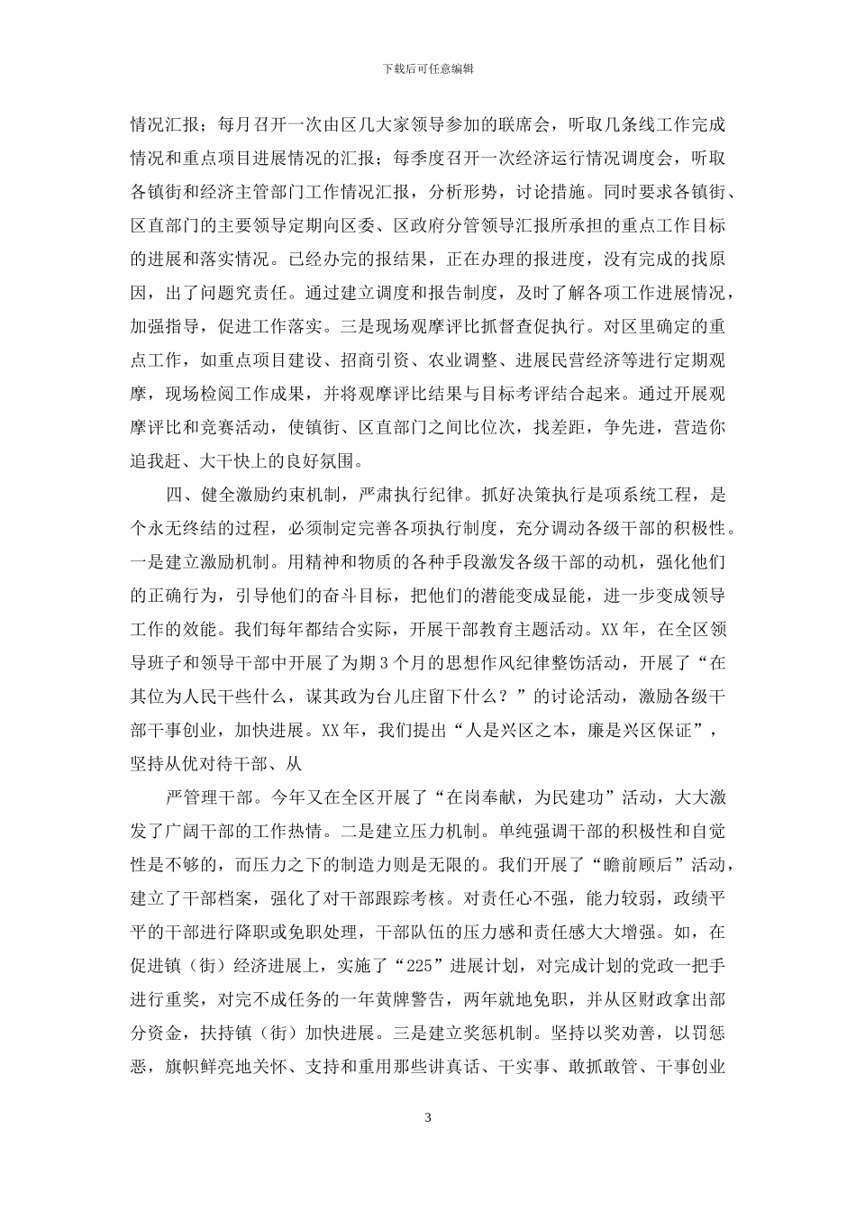 全面提高执行力--狠抓决策落实_第3页