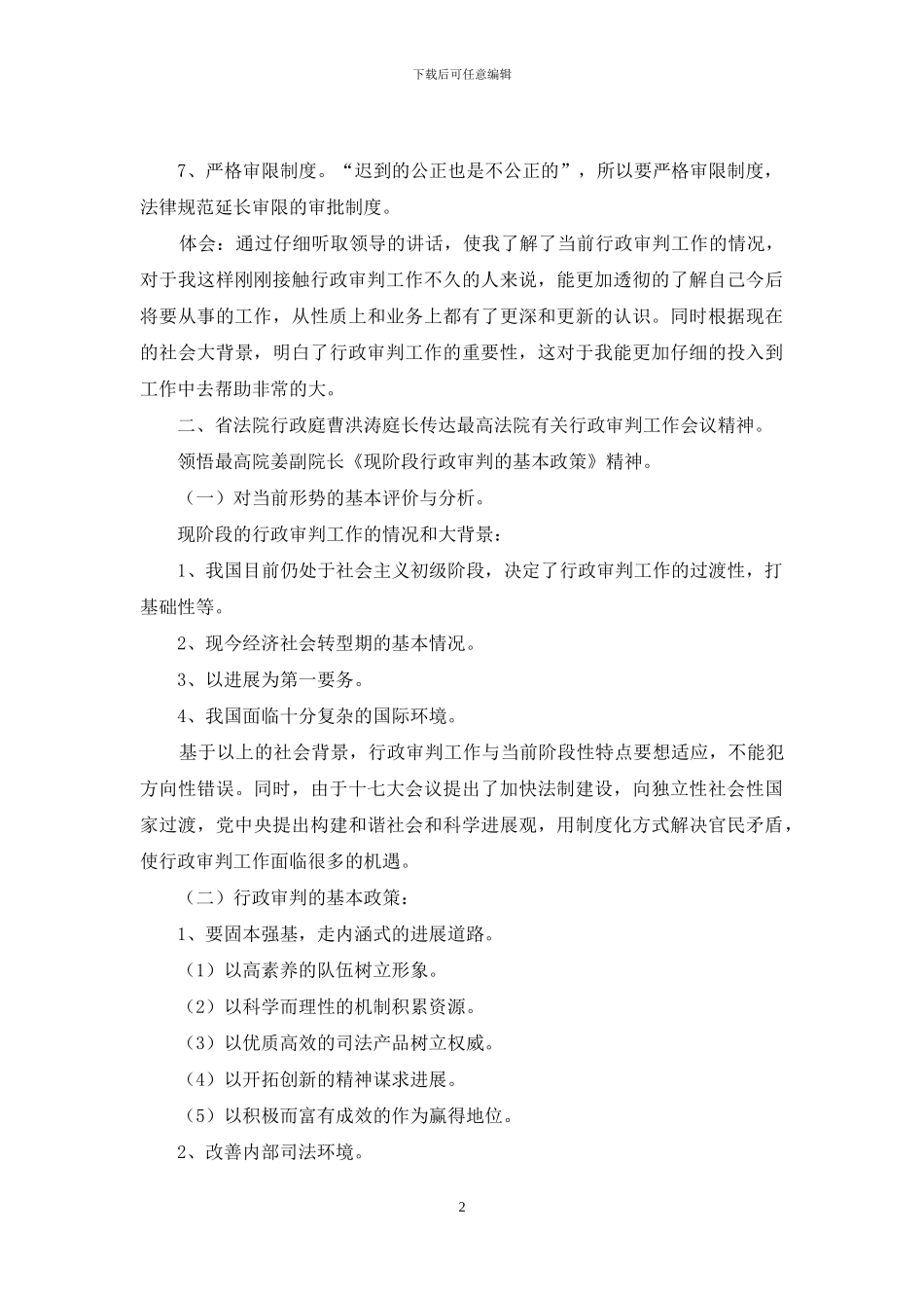 全省法院行政审判业务培训班学习情况总结_第2页