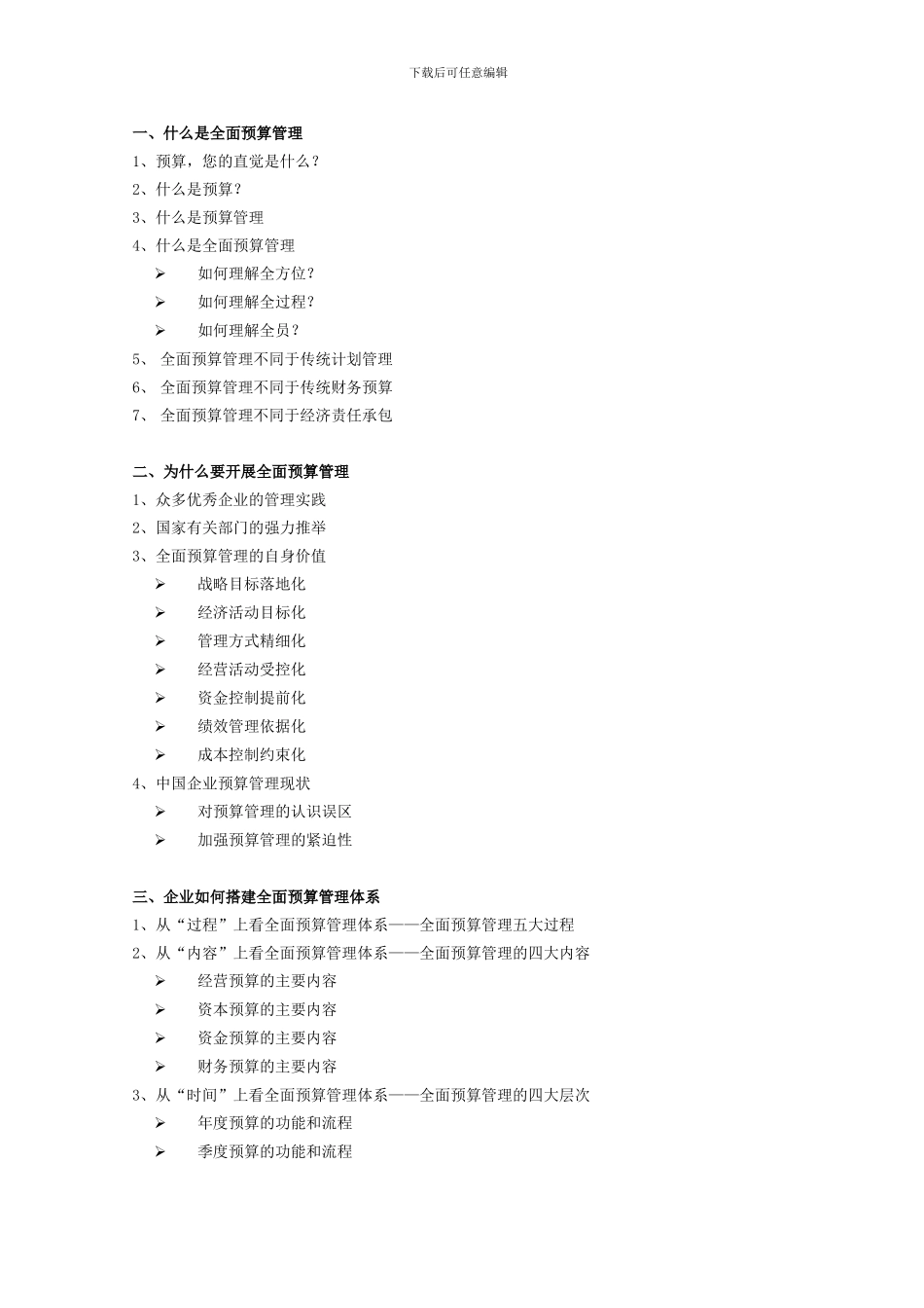 全面预算管理信息化_第2页