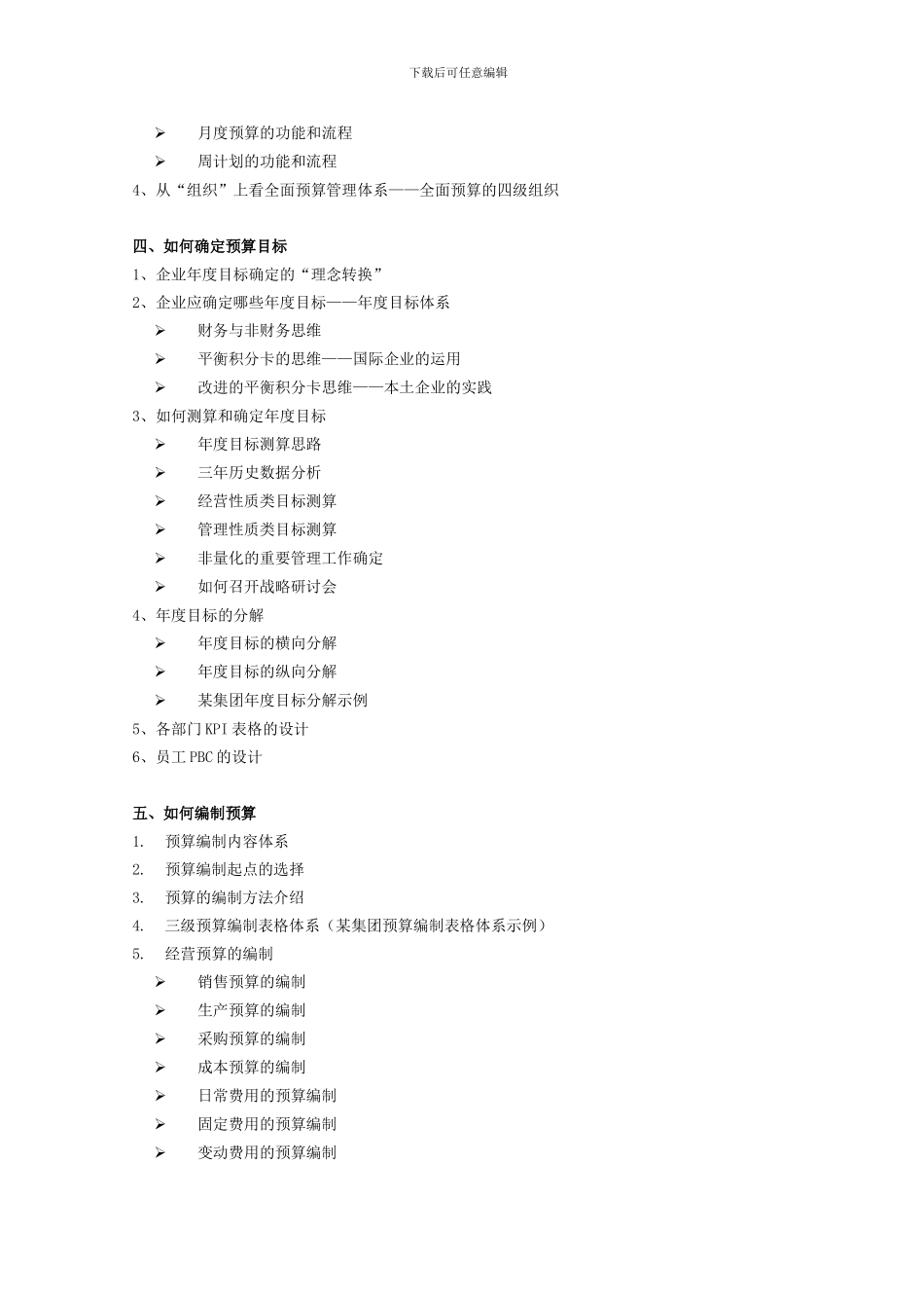 全面预算管理信息化_第3页