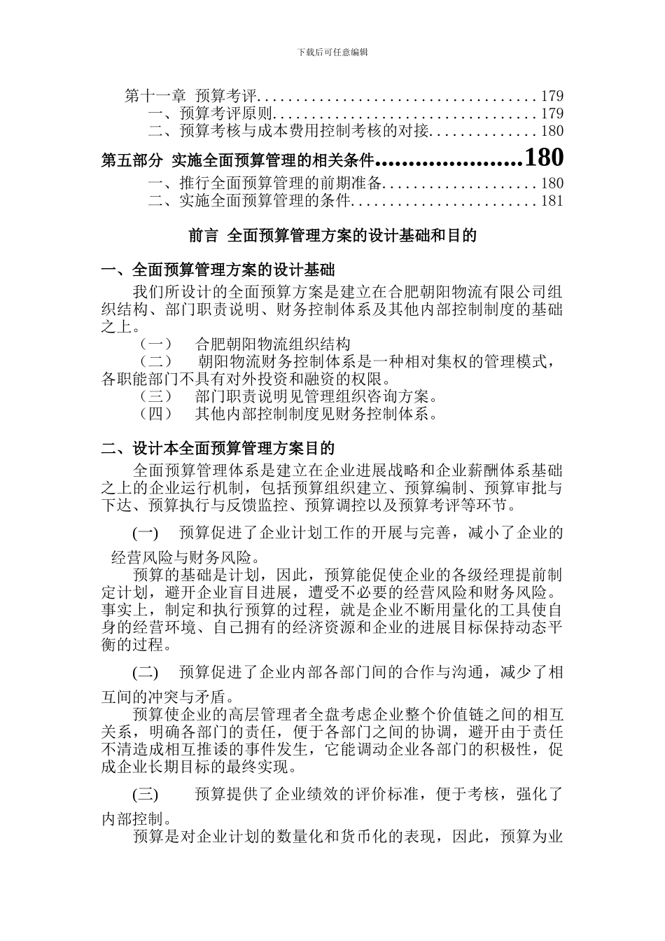 全面预算管理实施方案_第2页