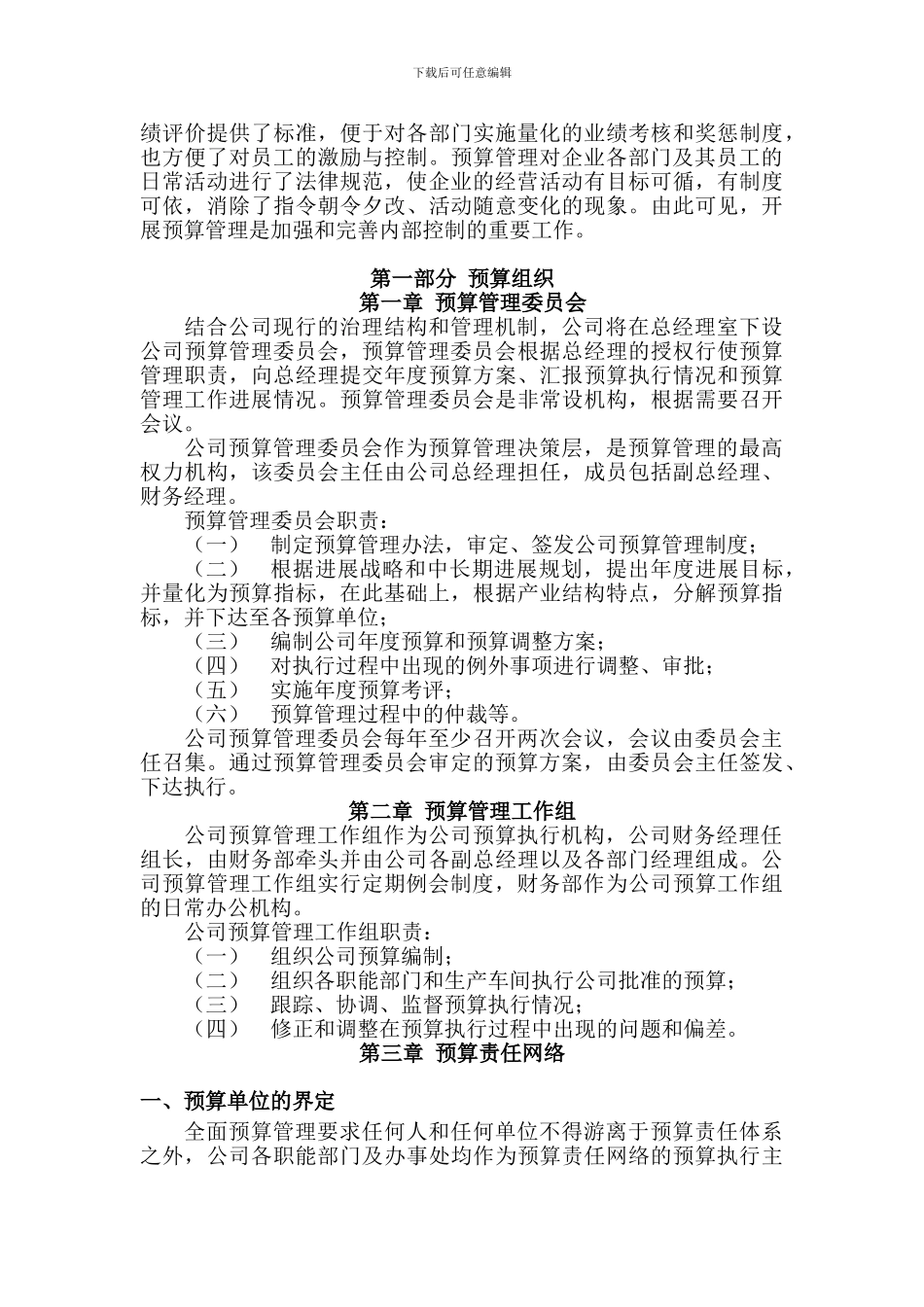 全面预算管理实施方案_第3页