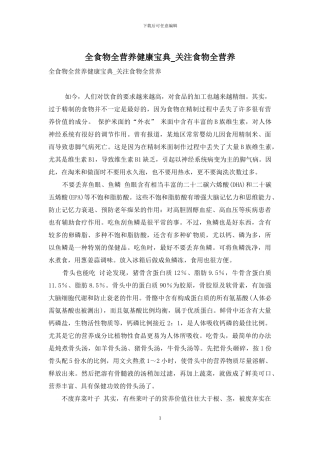 全食物全营养健康宝典-关注食物全营养