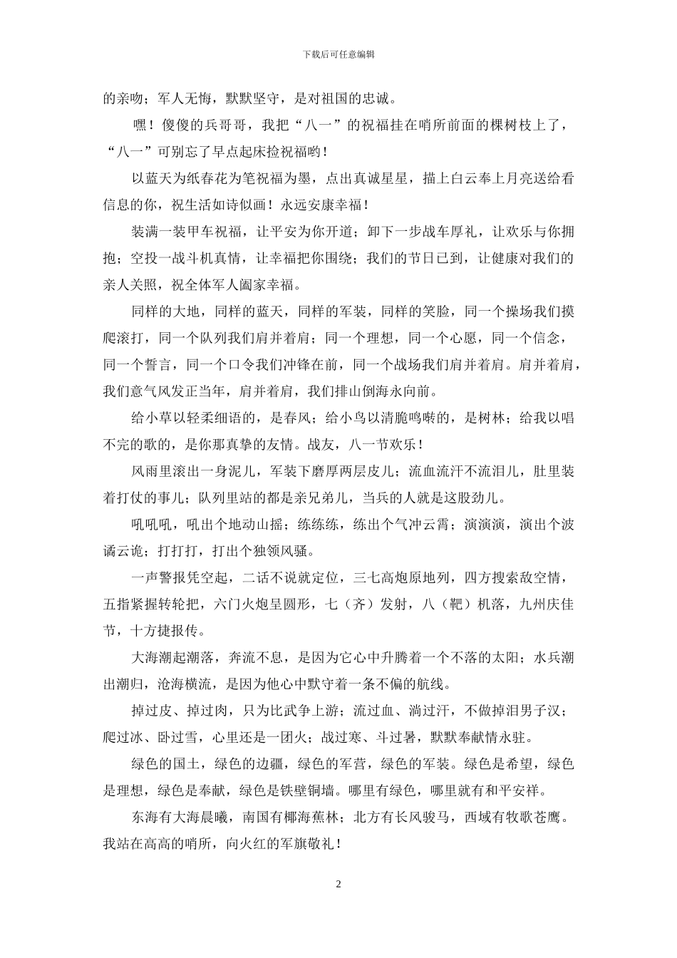 八一节祝福短信-八一建军节简短祝福语_第2页